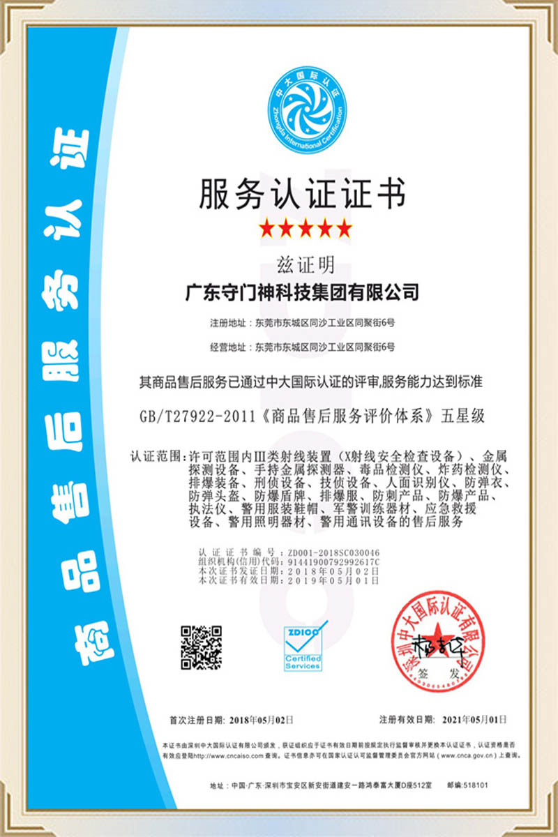 商品售后服務認證