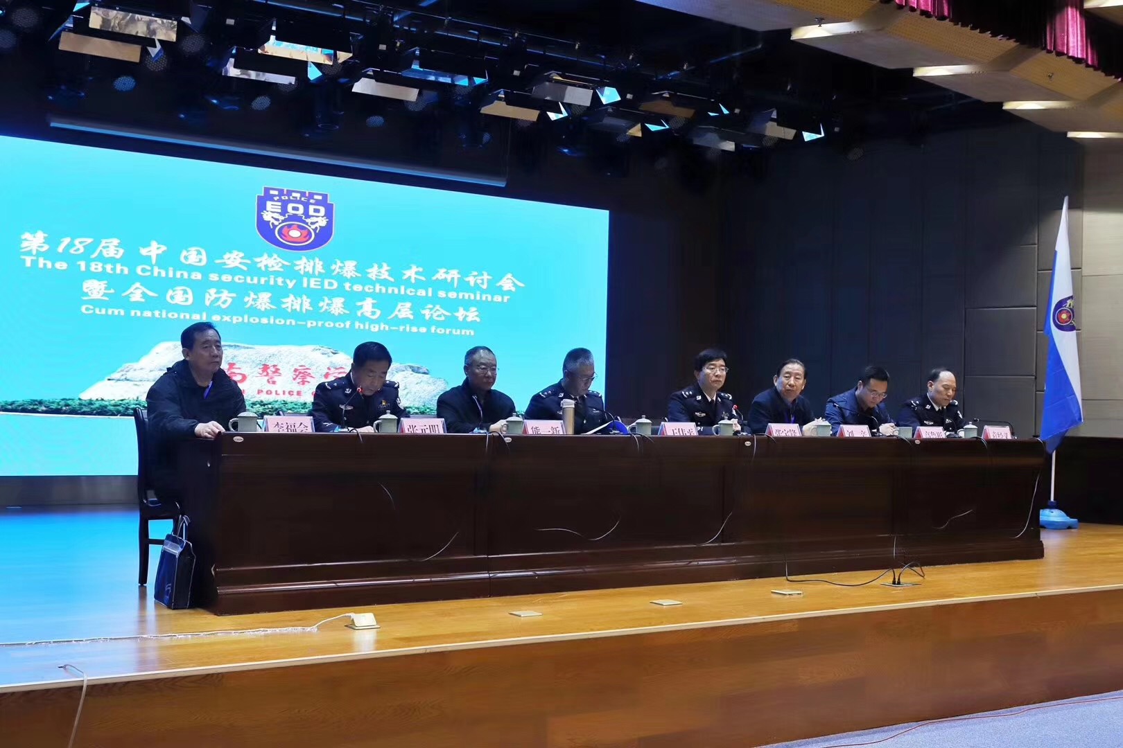 第18屆中國安檢排爆技術研討會暨全國防爆排爆高層論壇